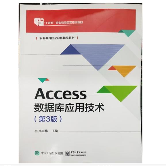Xinzheng Access Database Application Technology 3Rd Edition Li Xiangwei Electronic Industry Press 9787121348938