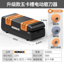 科麦斯电动磨刀器家用菜剪刀快速磨刀石全自动磨刀机厨房用品磨刀