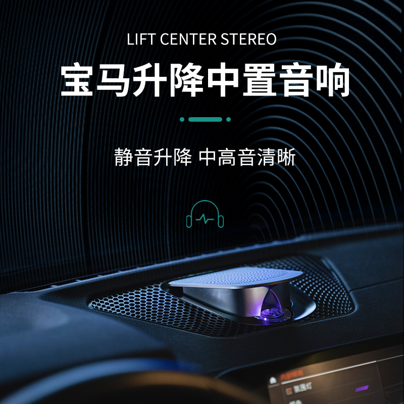 BMW new 3 series 4 series x3x4x5x6 ix3Bo lift center horn modified audio atmosphere light luminous cover