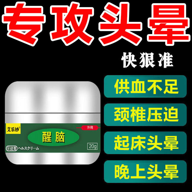 (Specializing in dizziness) dizziness, dizziness, cervical spine and brain blood supply deficiency, dizziness artifact, headache and dizziness ointment XW