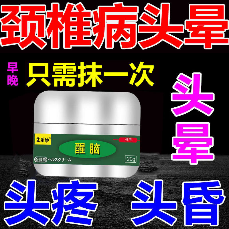 (100% anti-dizziness) dizziness, dizziness, cervical vertebra compression, dizziness ointment, dizziness, headache, dizziness relief artifact XW