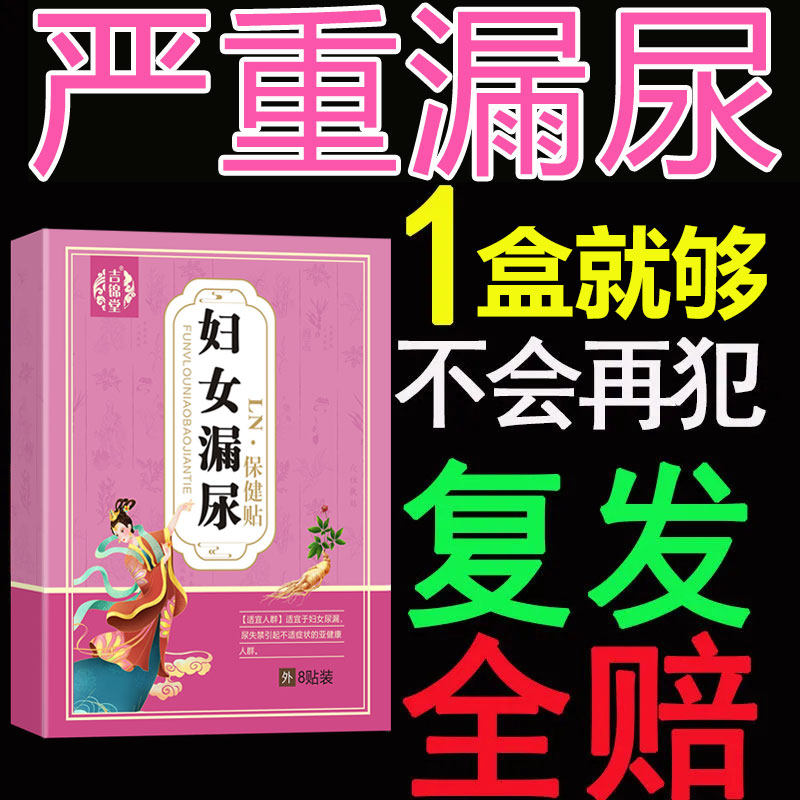 (One box is enough) Women's urine leakage stickers for middle-aged and elderly people laughing, coughing, leaking urine, pelvic floor muscle repair special stickers XW