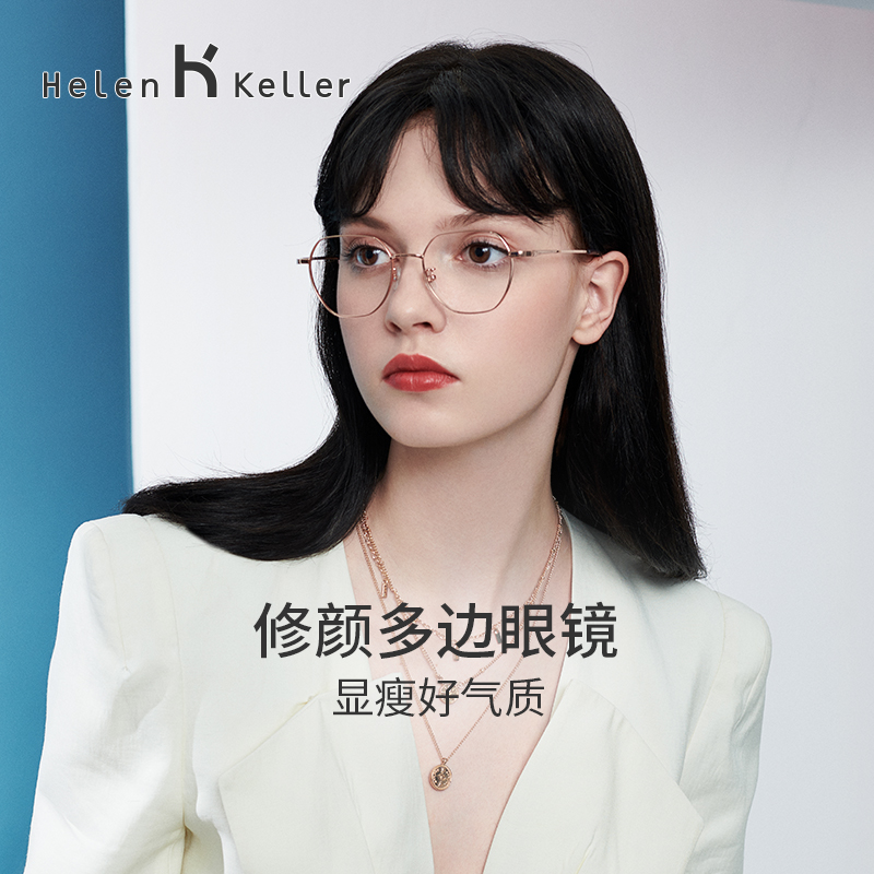 Helen Keller myopia glasses female can be matched with degree online all-match edge thin small frame glasses male H82040
