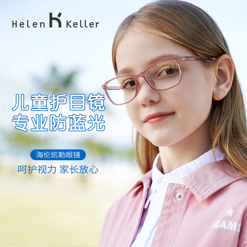 Helen Keller's new children's anti-blue light glasses male box online class computer eye protection female HK902