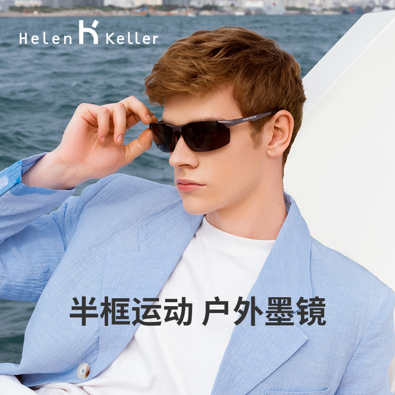 Helen Keller's new outdoor half-frame sunglasses are lightweight, compressive, and fit sunglasses anti-UVH2262
