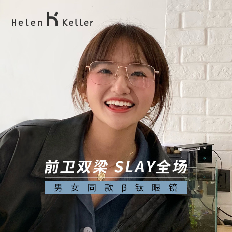 Helen Keller glasses frame without makeup artifact round face big face thin glasses frame myopia glasses eyes men and women big frame tide