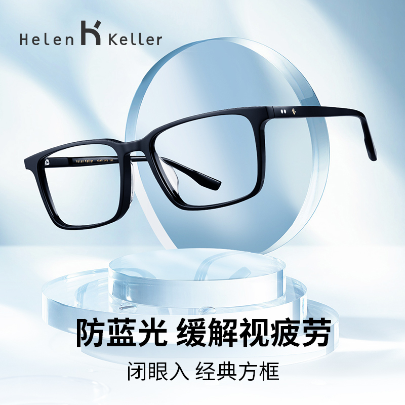 Helen Keller's new glasses frame frame men's plain face all-match retro square frame myopia glasses H87013
