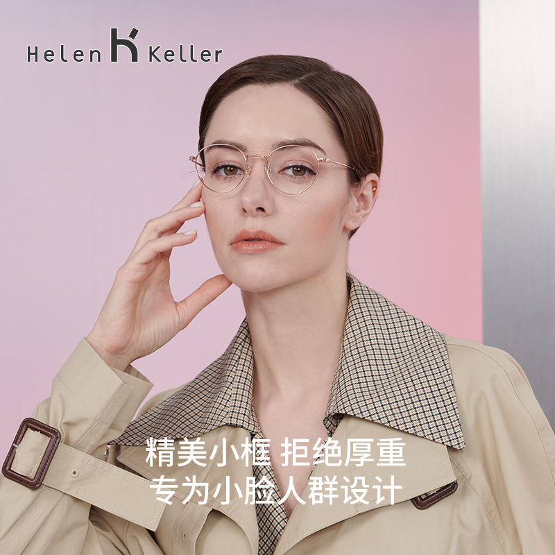 Helen Keller glasses frame can be equipped with lenses myopia female round frame anti-blue light flat glasses frame male new H82029