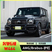 Suitable for Mercedes-Benz large G-class g55g350g500g63g400 modified AMG front bumper Brabus anti-collision bullbar
