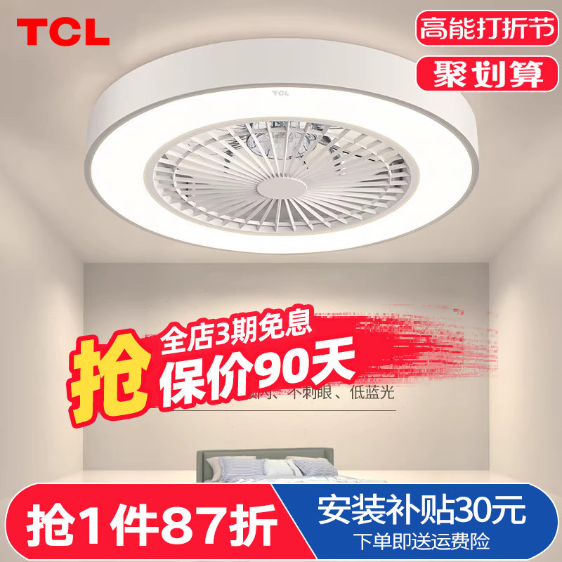 TCL suction top fan light bedroom ceiling fan lamp Home integrated chandelier lamp restaurant Children electric fan lamp ceiling fan fan-Taobao