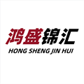 鸿盛锦汇汽配
