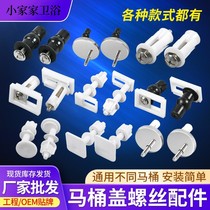 Toilet cover COVER PLATE HORSE LID ACCESSORIES FIXED BOLT SNAP SCREW EXPANSION SCREW CAP PARTS UNIVERSAL ACCESSORIES