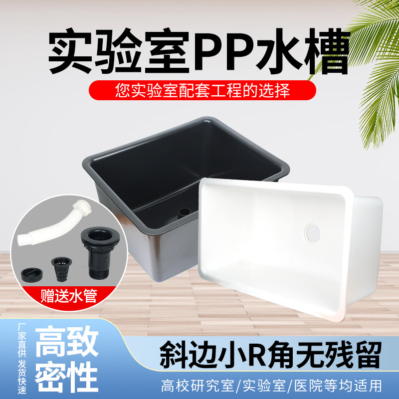 Laboratory Pp Sink High Density Acid-Base Resistant Washing Pool Chemical Chamber Hospital Large Size Water Basin Anti Overflow with Lower Water Water-Taobao