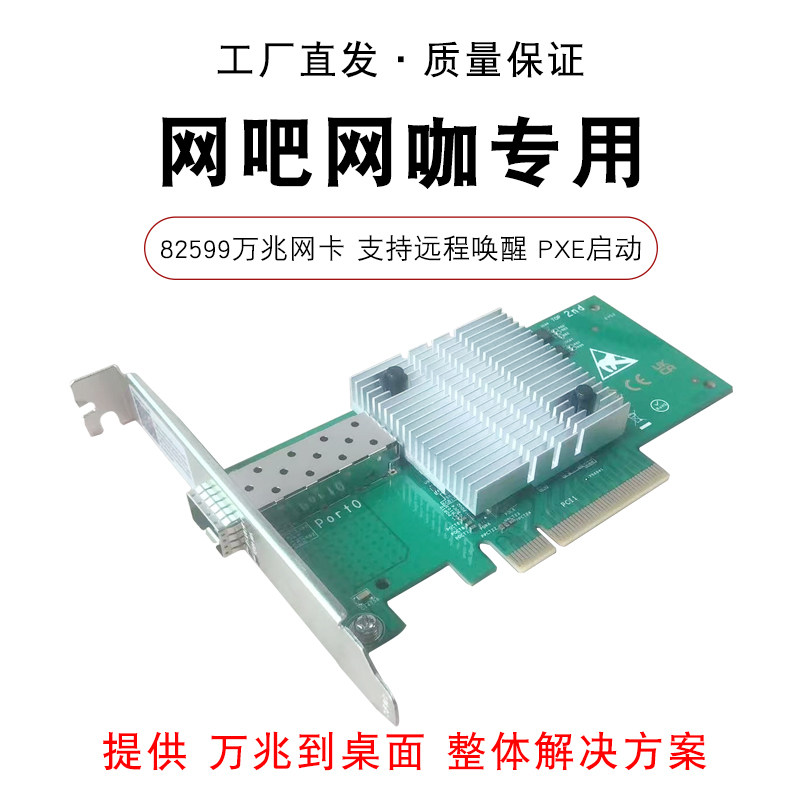 网吧专用Intel 82599万兆网卡PCIe x4单口X8光口:🔥电竞玩家的终极网络利器!🎮-网卡-淘宝好物网