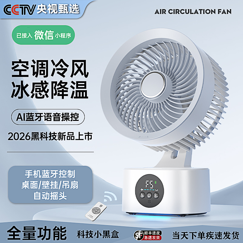 Intelligent Voice-Controlled Circulating Fan Desktop Dormitory Kitchen Wall-Mounted Remote Control Timed Charging Table Fan Silent Night Light Intelligent Voice-Controlled Circulating Fan Desktop Dormitory Kitchen Wall-Mounted Remote Control Timed Charging Table Fan Silent Night Light