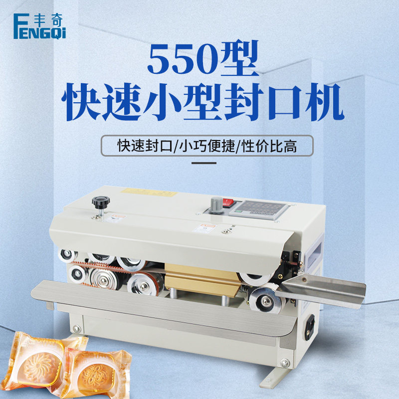 Funchi FR-550 Desktop automatic continuous sealing machine Commercial aluminum foil plastic PE bag food tea bag packing machine steel printing date intelligent temperature-controlled-Taobao