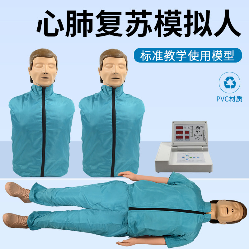 心肺复苏模拟人 人工呼吸心脏复苏急救训练 人体教学医学用模型