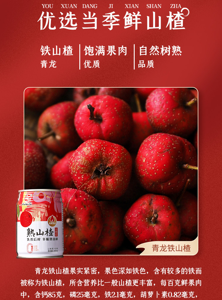 八旗龙 熟制山楂果汁饮料 245ml*9罐 天猫优惠券折后￥19.9包邮（￥39.9-20）