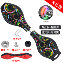 Professional Board Swing Skateboard Teenagers Beginners Boys Girls Girls Girls Flash Adults Children Elementary School Boys Vitality Boards