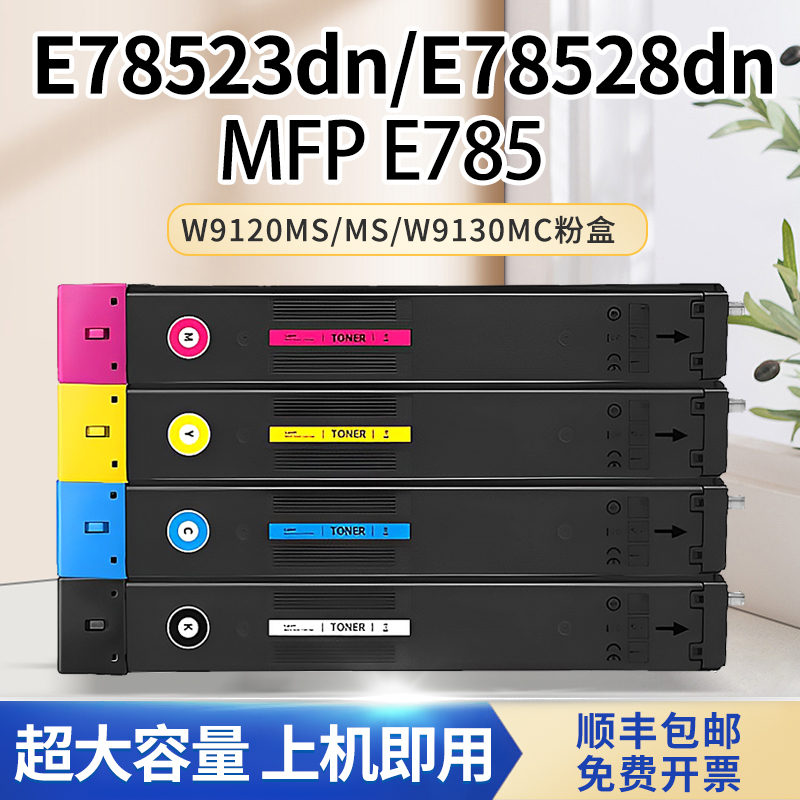 Suitable for Hp Mfp E785 Powder Cartridge W9120Ms Original Powder E78523Dne78528Dn Copier Toner Colorful W9120Mc Toner Cartridge W9130Mc Toner Cartridge