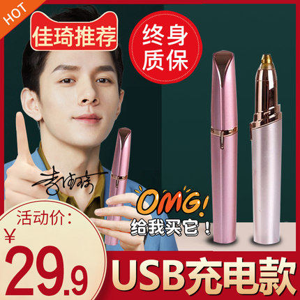 Electric Eyebrow Trimmer Lazy Rechargeable Ladies Eyebrow Artifact Shaving Eyebrow Shaving Instrument Hair Removal Beauty Automatic Trimmer - Taobao