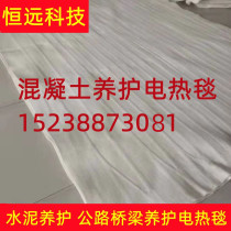 Building thermal insulation antifreeze electric blanket bridge construction pavement constant temperature engineering heating blanket industrial concrete maintenance blanket