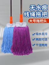 Mop 2023 new style household old-fashioned water mark-free one-mop clean microfiber cord mop super absorbent mop