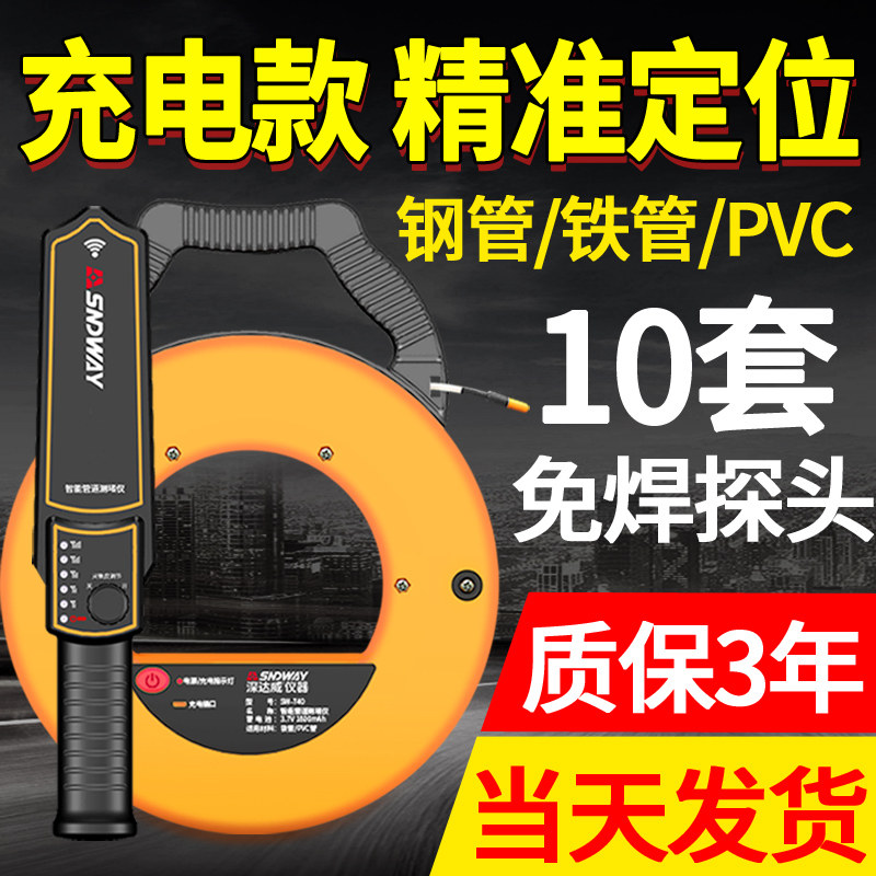 Shen Dawei blockage measuring instrument plugging artifact electrician threading pipe blockage detector pipeline dredging high-precision blockage measuring device