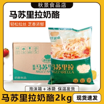 Ais Morning Mozzarella Cheese Shredded Magic Lando Commercial Cheese Baked Pizza Baked Rice Bags Full Box