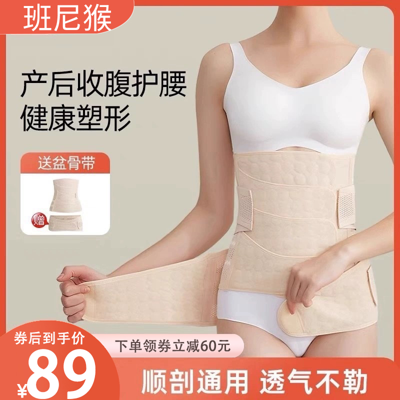 Banny Monkey Harvest with Breathable Gauze Pregnant pregnant woman Shunborn after birth Caesarean section Maternity special repair bundle waist shaping-Taobao