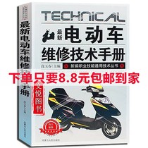 Electric vehicle maintenance technical manual maintenance technical books electric motorcycle repair shop self-study tutorial