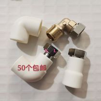 Live joint PPR sea water heater special live bend after-sales designated accessories 4 points 20 live straight