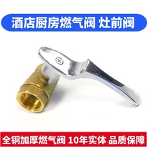 Kitchen front valve gas valve switch stove gas valve gas stove valve natural gas special valve hotel stove gas valve