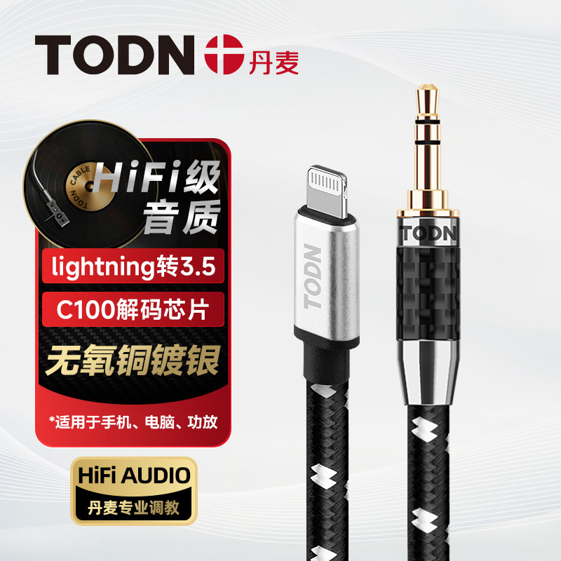 Датский аудиокабель Tongton с серебряным покрытием lightning to 3,5 мм для Apple mobile phone AUX автомобильный кабель для декодирования подлинный Изображение 1