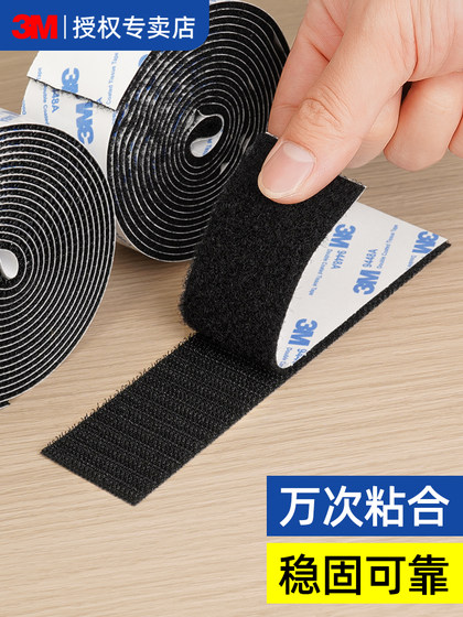 强力背胶魔术贴车用3M高粘度无痕汽车脚垫固定贴耐高温防水子母扣