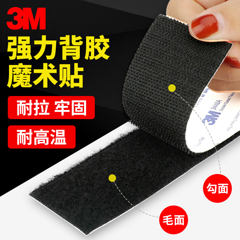 3m magic sticker with back adhesive double-sided adhesive powerful car curtain self-adhesive with car cushion car foot pad fixed patch-Taobao