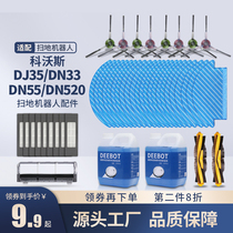 Cobos DJ35 sweeper human accessories DN55 33 36 Roll brushed edge brushed cloth Haipa cleaning liquid