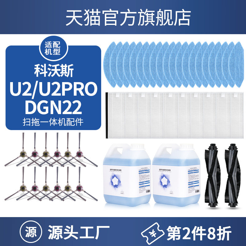 Adaptation Cobos sweeper Robot Accessories U2 PRO DGN22 edge brush Roll brush Erase Mop filter Blake-Taobao