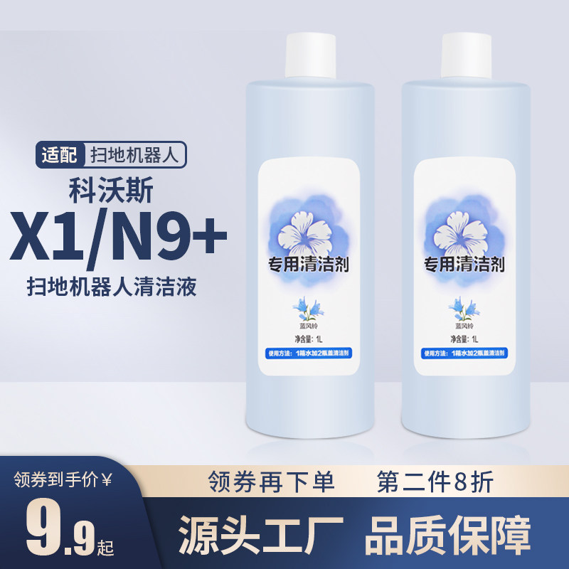 Equipped with Ecovacs sweeping and dragging robot accessories N9 X1 T10 special cleaner blue wind chimes floor cleaning liquid
