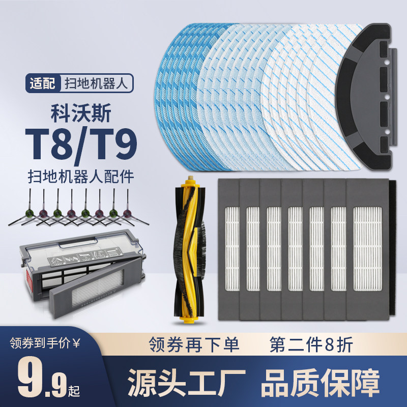 Ecovacs sweeping robot accessories mopping rag T9 T8aivimax N8Pro dust bag roll brush Hypa side brush