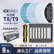 Cobos sweeping machine human accessories drag rag T9 T9 T8aivimax N8Pro dust bag roll brush sea pans edge brush