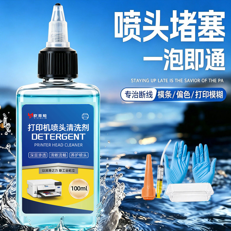 Printer Nozzle Cleaning Fluid, Print Head Cleaning Agent, Inkjet Printer Cartridge Ink Column Cleaning Tool, Unblocker