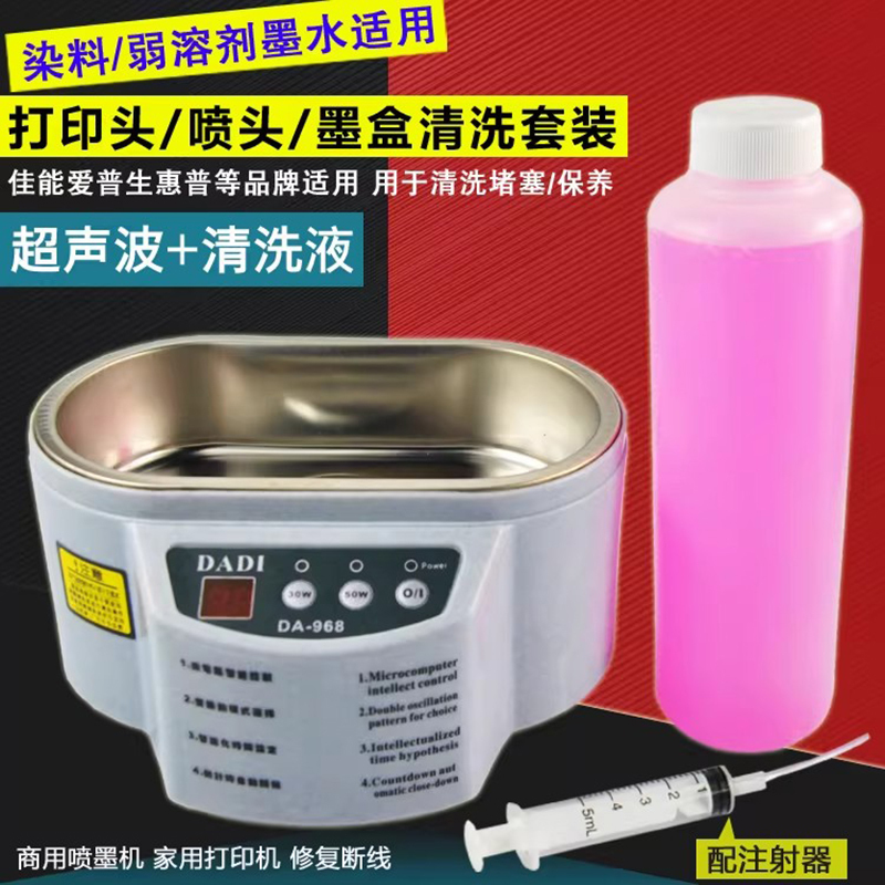 Printer Nozzle Ultrasonic Cleaning Machine Printer Head Cleaning Tool Cleaning Device Cleaning Liquid Kx