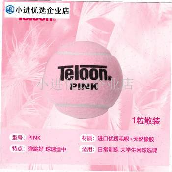Teloon pink tennis girls beginner advanced training ball poink pink ball handmade diy gift/