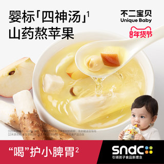 不二宝贝山药煮苹果水芡实茯苓莲子婴儿童四神汤搭健康脾胃饮料品