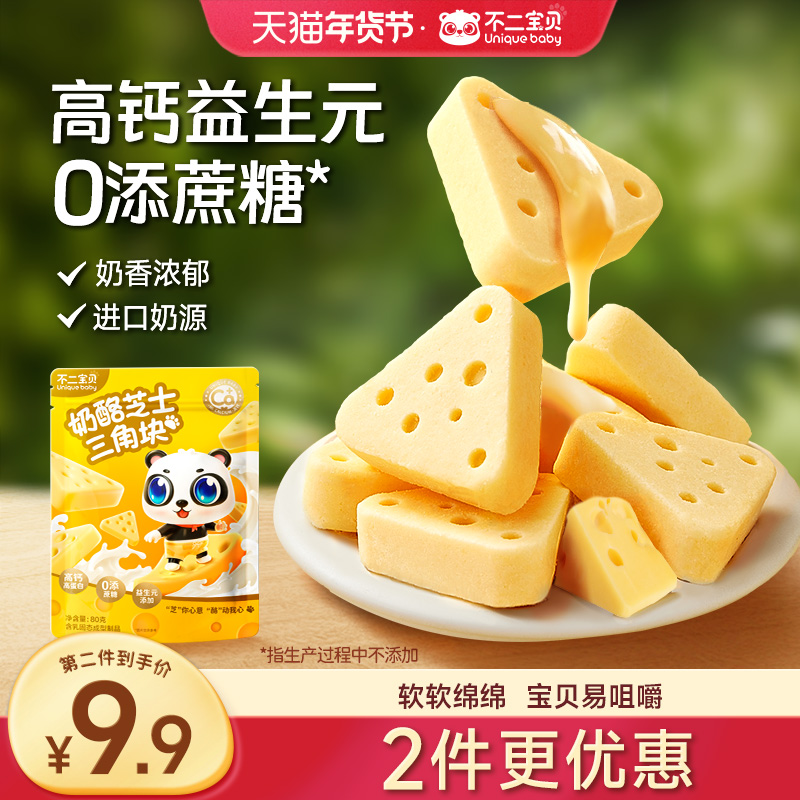 Not 2 Baby Children snacks high calcium cheese Cheese Triangle Block Sending Baby No Added Cane Sugar Infant Recipes-Taobao