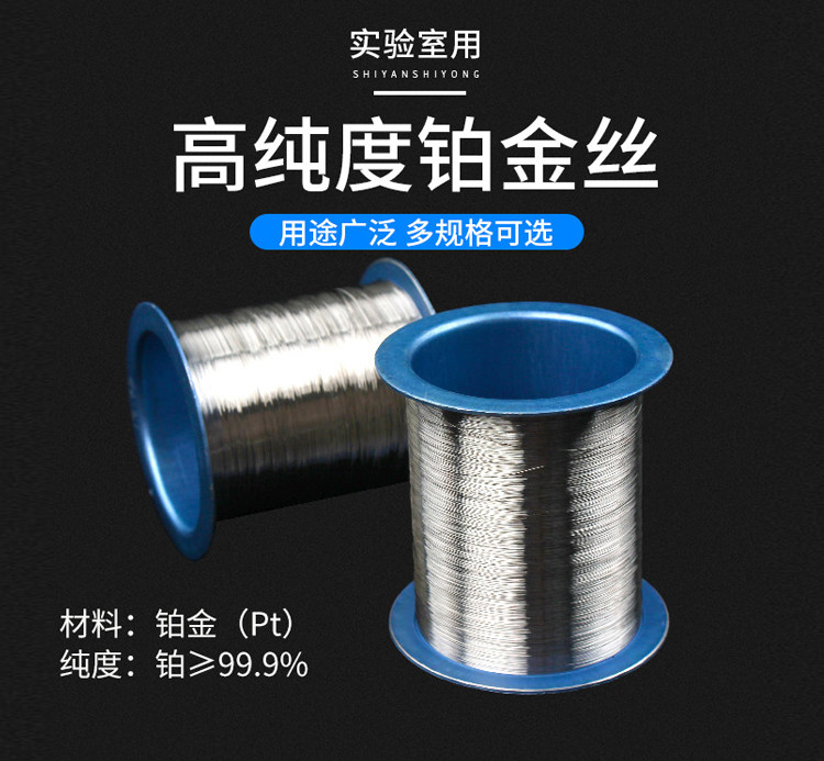 电泳铂金丝 电泳槽维修铂丝 bio-rad伯乐/天能/六一/君意电泳维修