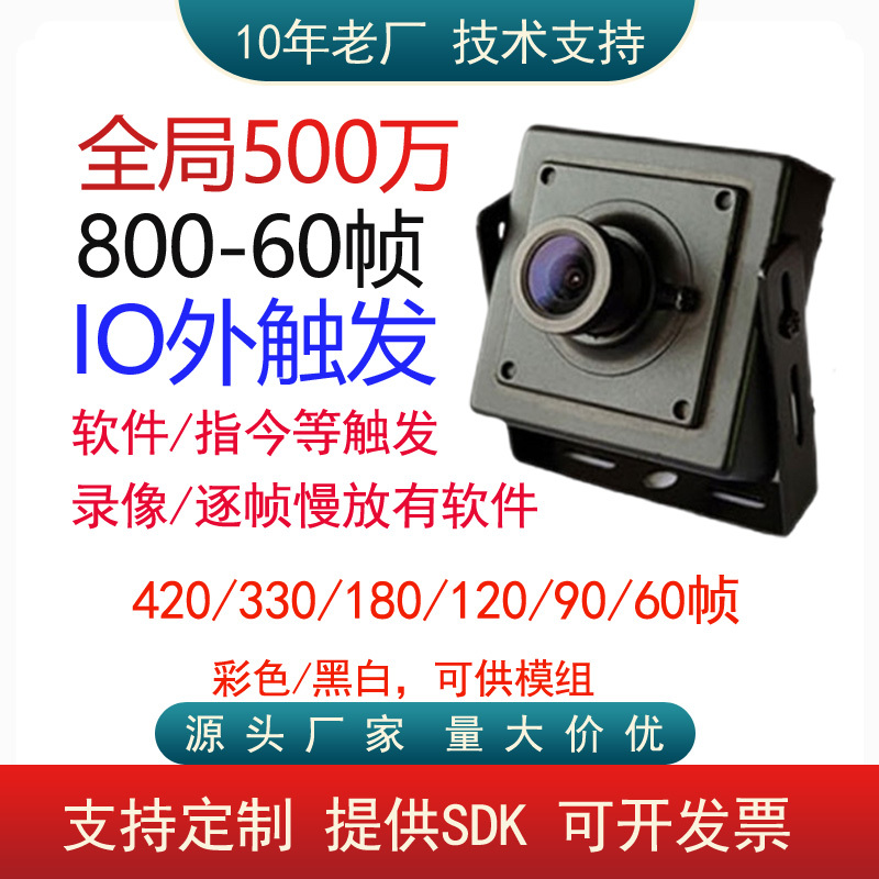 USB Camera High-Speed Capture Global Shutter Industrial Camera Module Block Io External Trigger 12000 High Frame Rate