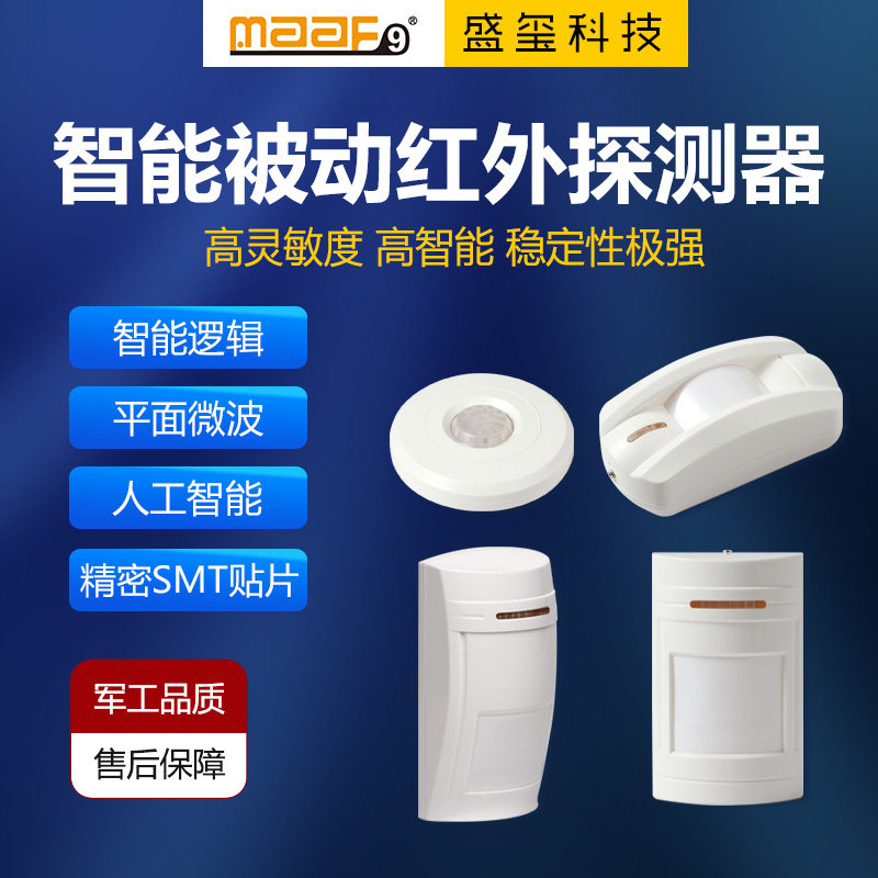 Meian Infrared Detector Sanjian Infrared Microwave Anti-pet Curtain Wall Mounted Passive Infrared Intrusion Dual Alarm