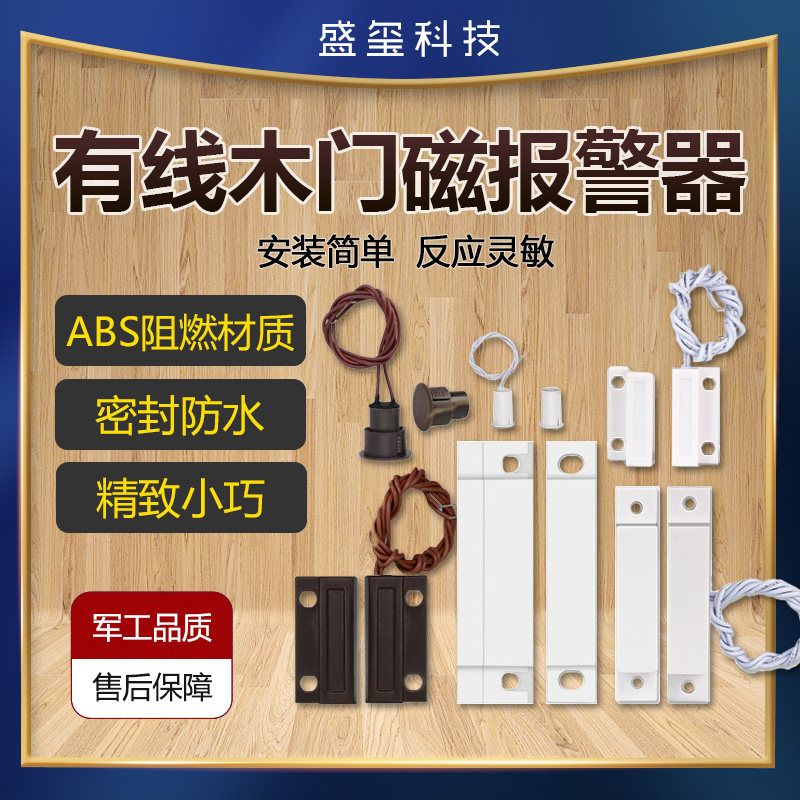 MC-31 wooden door magnetic switch wired door magnetic door and window alarm wired magnetic control door magnetic sensor normally open normally closed